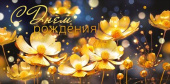 Конверт для денег С Днем Рождения