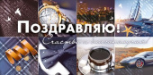 Конверт для денег Поздравляю