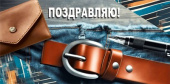 Конверт для денег Поздравляю