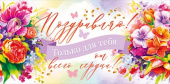 Конверт для денег Поздравляем