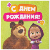 Салфетки 25см С ДР Маша и Медведь уп12