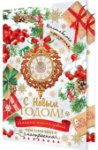 Открытка С Новым Годом