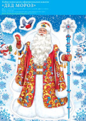 Наклейка А4 Дед Мороз