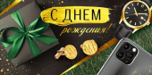 Конверт для денег С днём рождения!