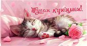 Конверт для денег Туған Күніңмен!