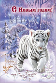 Открытка С Новым Годом