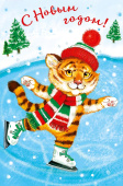 Открытка С Новым Годом