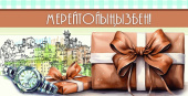 Конверт для денег Мерейтойыңызбен!