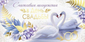 Конверт для денег Счастливым молодожёнам в день свадьбы