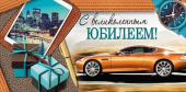 Конверт для денег С Великолепным Юбилеем ИмП