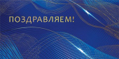 Конверт для денег Поздравляем