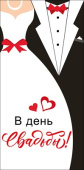 Конверт для денег В день свадьбы!