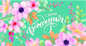 Конверт для денег С Днем Рождения! Алхат