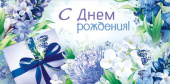 Конверт для денег С Днем рождения