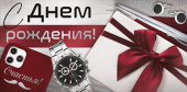 Конверт для денег С Днем Рождения! ИмП
