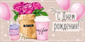 Конверт для денег С Днем Рождения! ИмП