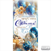 Конверт для денег С Юбилеем Праздник