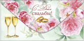 Конверт для денег С Днём свадьбы!