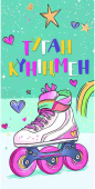 Конверт для денег Туған Күніңмен