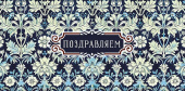 Конверт для денег Поздравляем