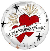 Шар фольга с рисунком 18''/AG круг С днем рождения, красотка. Сердца Шар фольга с рисунком 18''/AG круг С днем рождения, красотка. Сердца