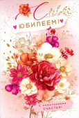 Открытка С Юбилеем ОП