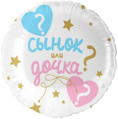Шар фольга с рисунком 18"/FL круг Гендер Пати, Сынок или Дочка?