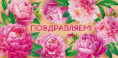 Конверт для денег Поздравляем!