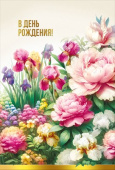 Открытка МирП В день рождения!