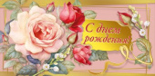 Конверт для денег С Днем Рождения! МирП