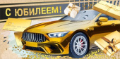 Конверт для денег МирП С юбилеем!
