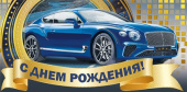 Конверт для денег МирП С днем рождения