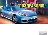 Конверт для денег МирП Поздравляю