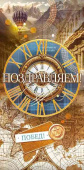 Конверт для денег Поздравляем!