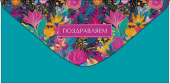 Конверт для денег Поздравляем