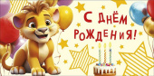 Конверт для денег С Днем Рождения! АртД