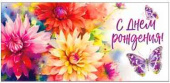 Конверт для денег С Днем Рождения! ФДА