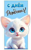 Конверт для денег С днём рождения!