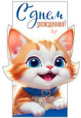 Конверт для денег С днём рождения!