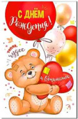 Открытка С днём рождения!