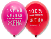Шар латекс с рисунком 14"/Bb пастель Любимая Жена (50шт)