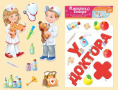 Украшение на скотче набор У докктора /ИмП