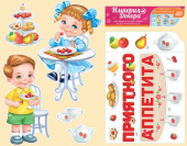 Украшение на скотче набор Приятного аппетита /ИмП