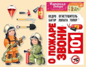 Набор для оформления Бригада пожарных /ИмП