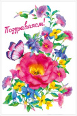 Открытка МирП Поздравляем!
