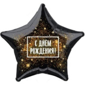 Шар фольга с рисунком 18''AG звезда СДР Золотая хлопушка 1202-2815 Шар фольга с рисунком 18''AG звезда СДР Золотая хлопушка 1202-2815