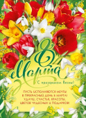 Плакат А2 8 Марта!