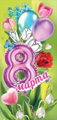Конверт для денег 8 Марта