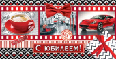 Конверт для денег С юбилеем!