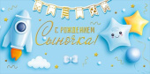 Конверт для денег МирП С Рождением Сыночка